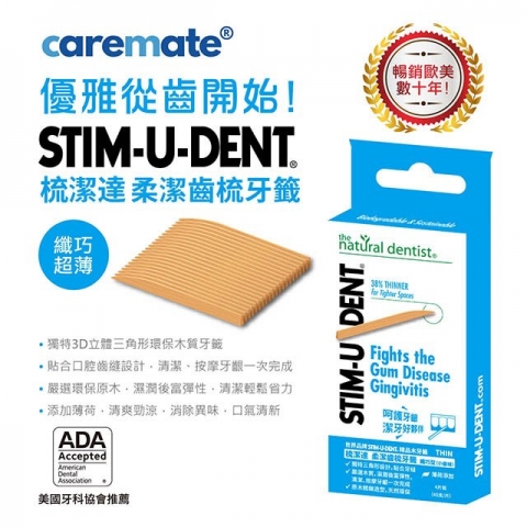 纖巧型齒梳牙籤